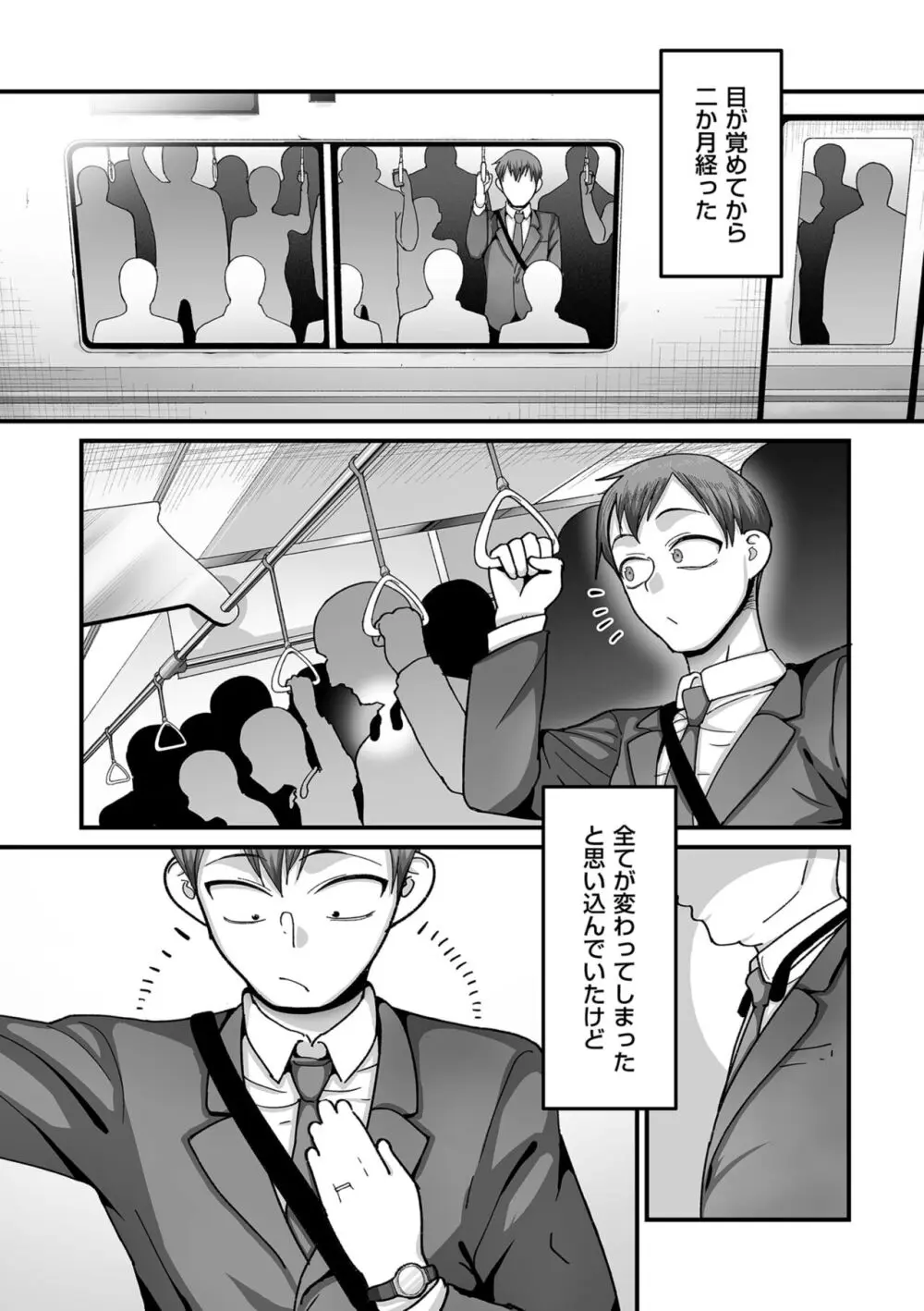 二十年(不)一致 Page.74