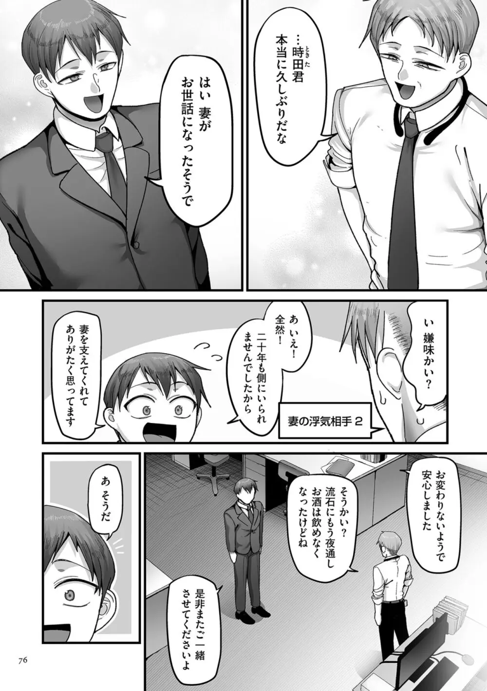 二十年(不)一致 Page.76