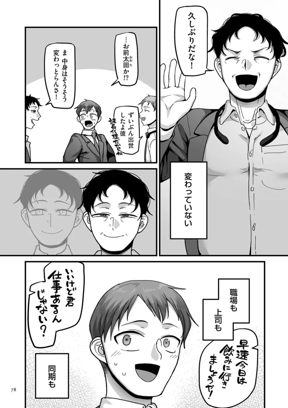 二十年(不)一致 Page.78