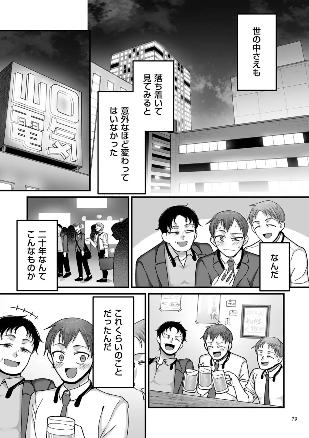 二十年(不)一致 Page.79