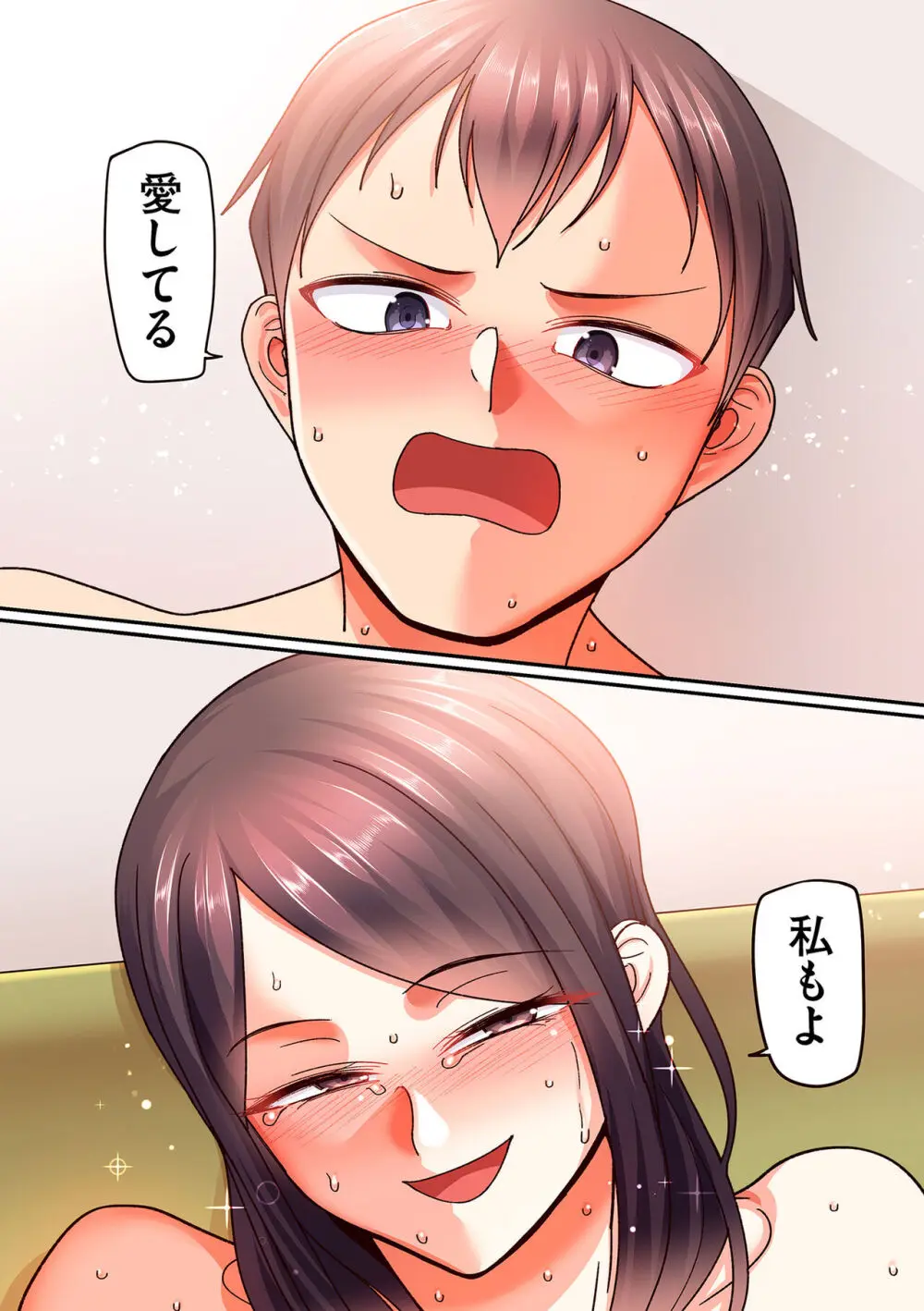 二十年(不)一致 Page.8