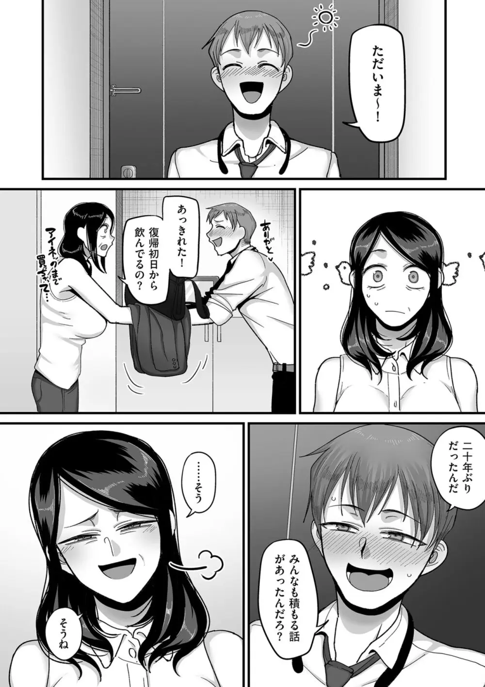 二十年(不)一致 Page.80