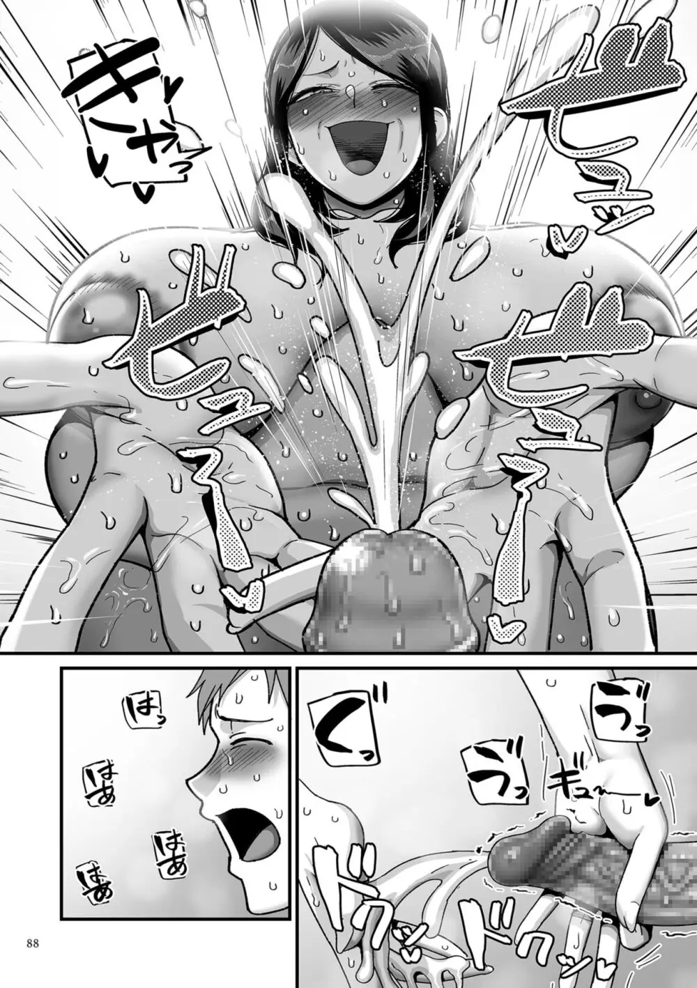 二十年(不)一致 Page.88