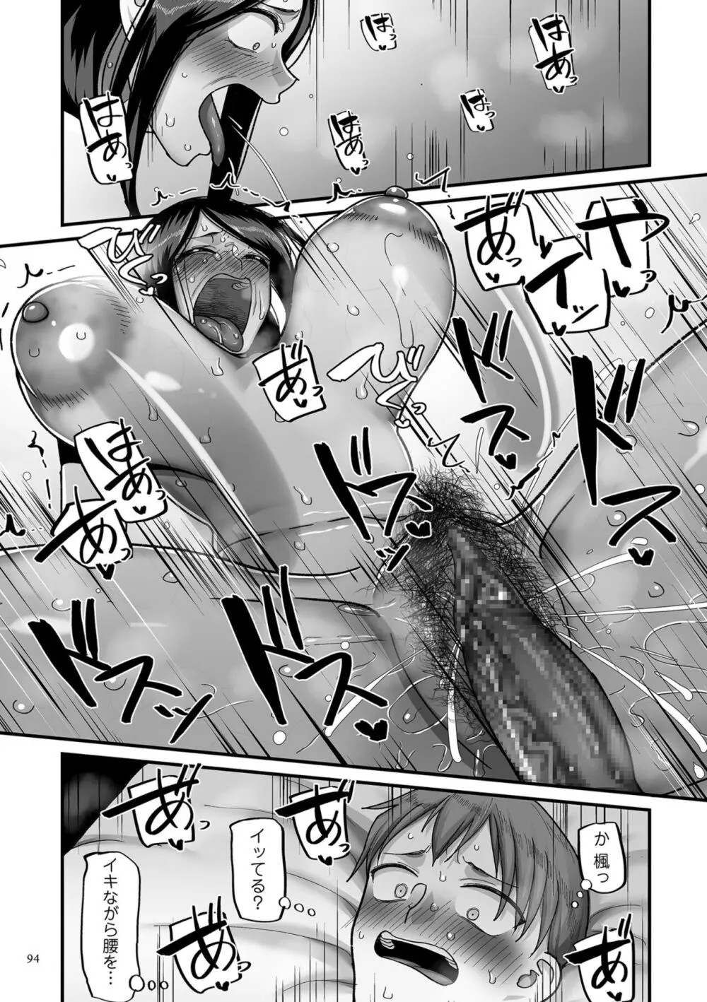二十年(不)一致 Page.94