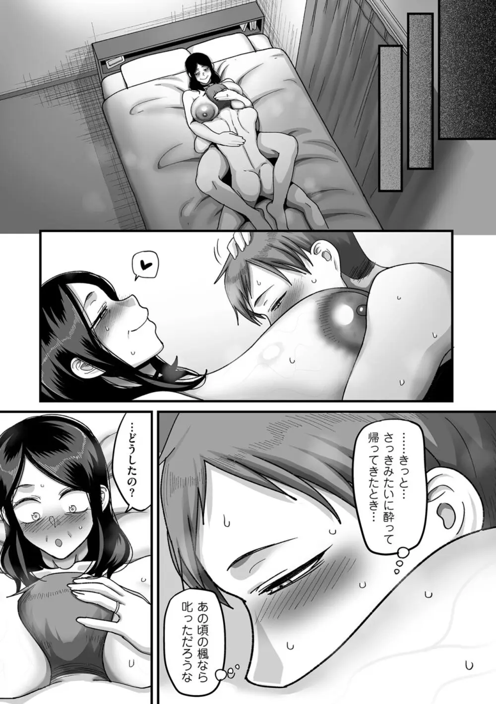 二十年(不)一致 Page.99