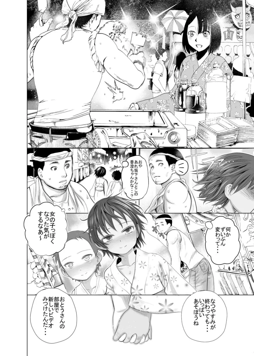 ぼくたちのなつやすみ Page.23