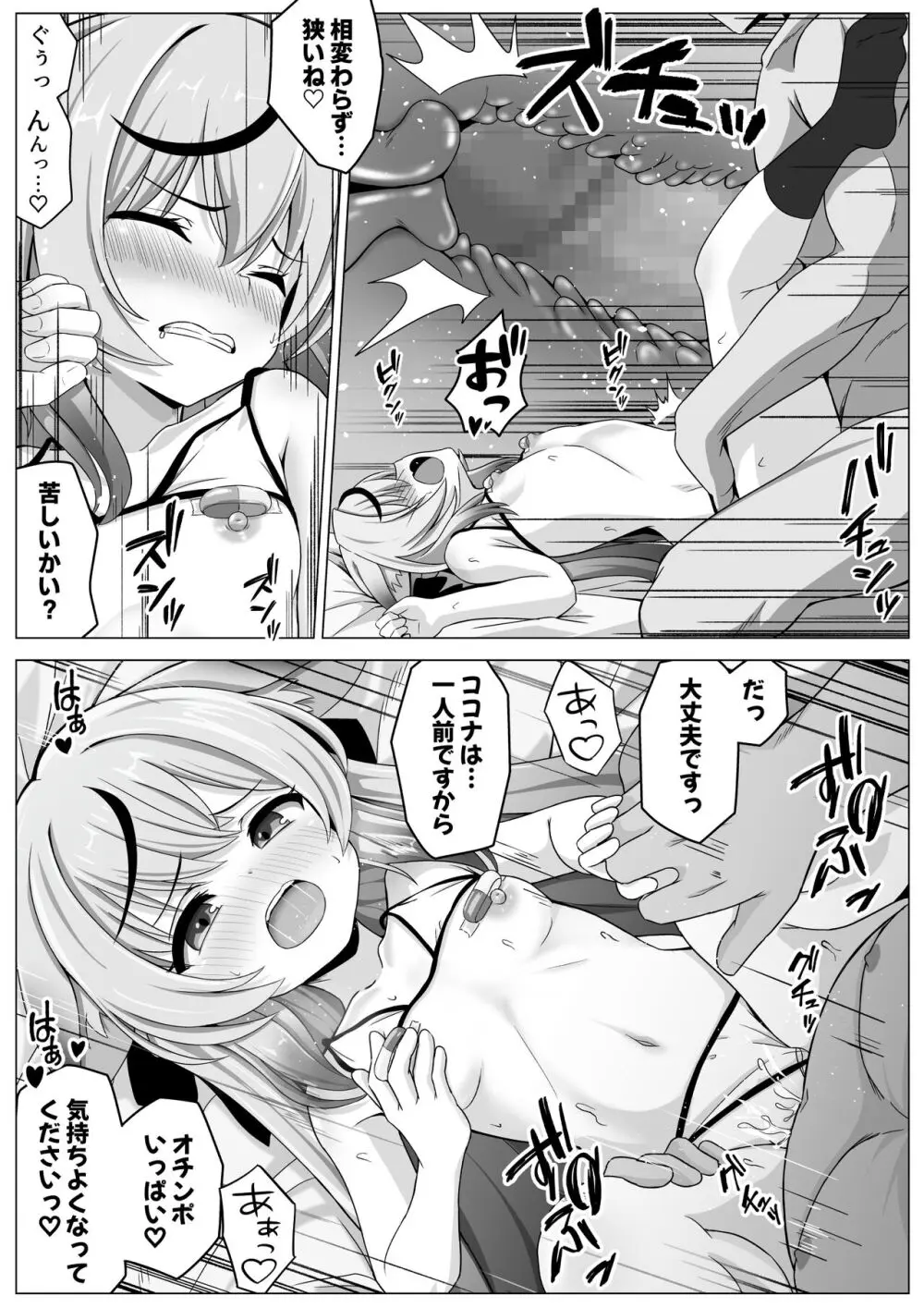 大人のオモチャはレディーのたしなみ Page.12