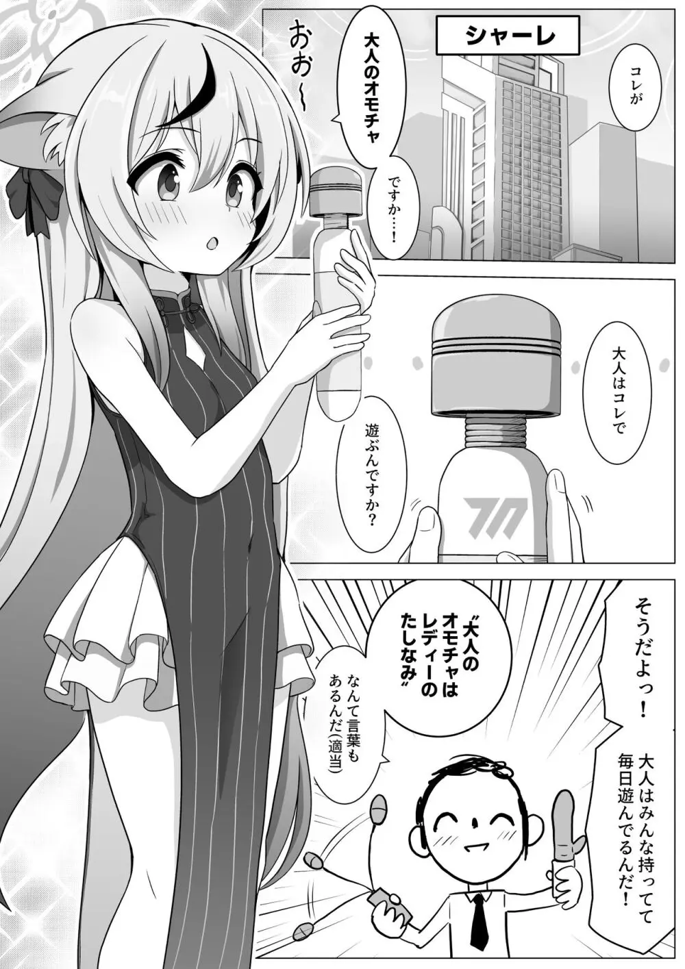 大人のオモチャはレディーのたしなみ Page.2