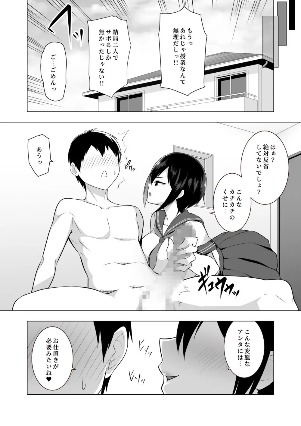 ツンデレ爆乳 Page.19