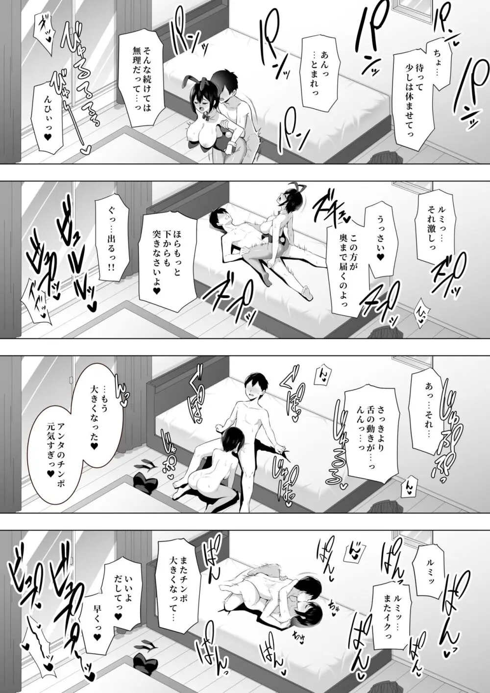 ツンデレ爆乳 Page.31