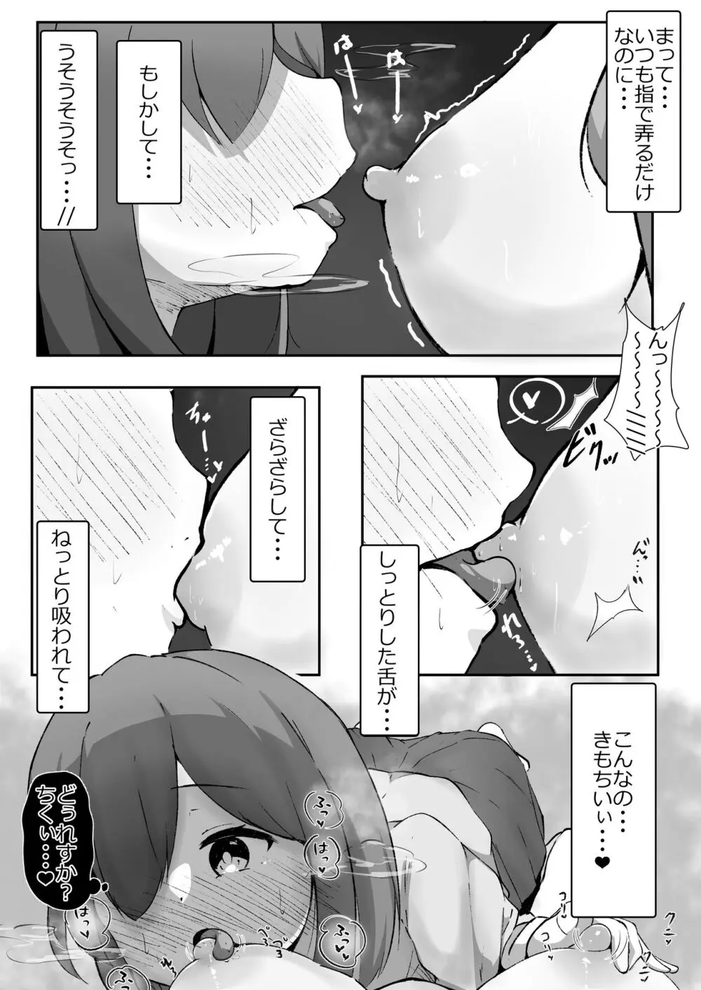 乳首弄りの仲 Page.16