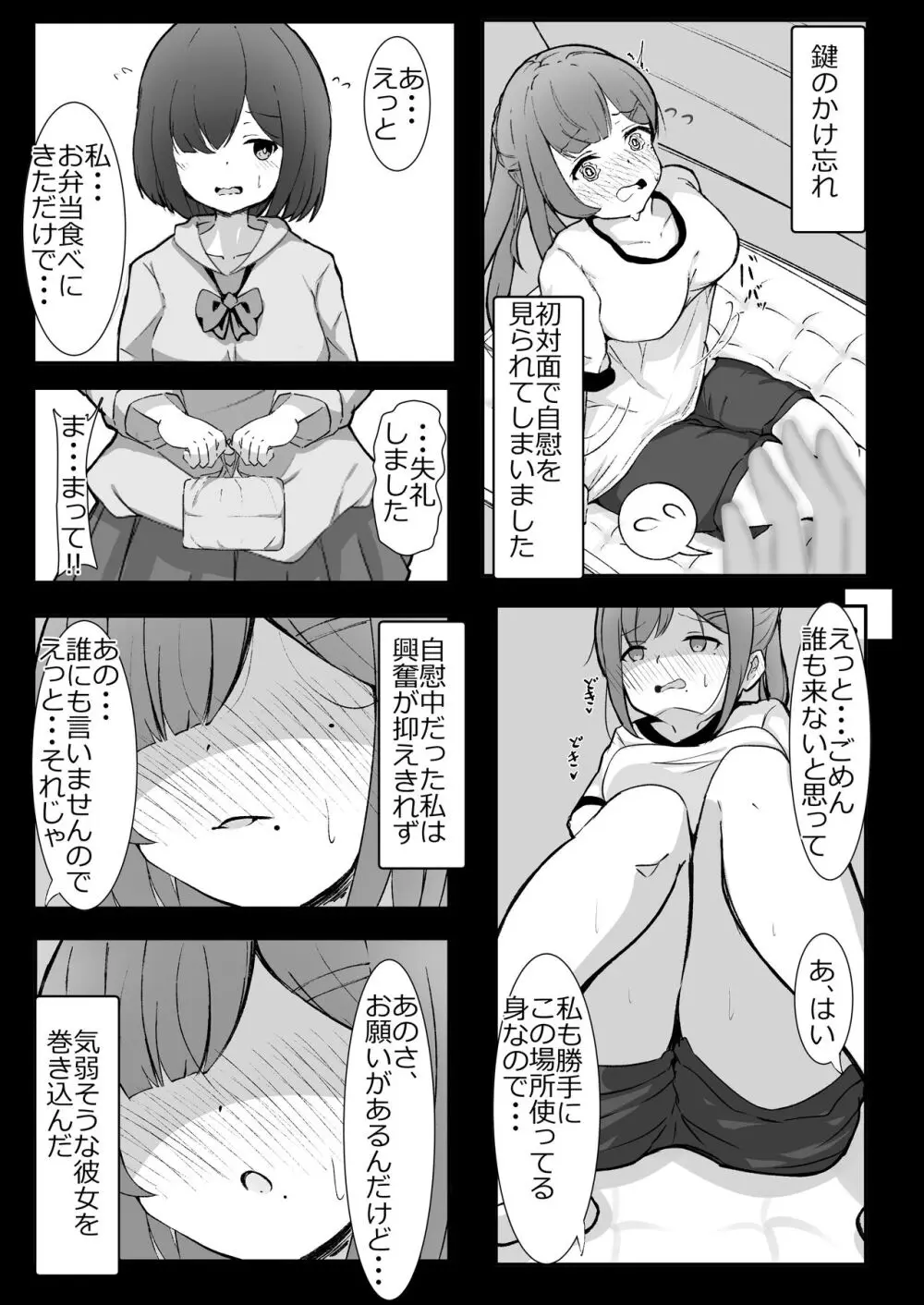 乳首弄りの仲 Page.5