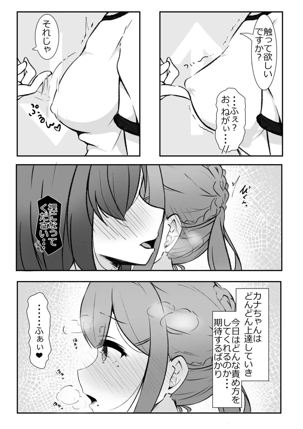 乳首弄りの仲 Page.7