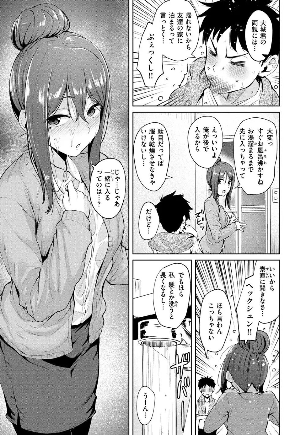 肉ヤワメ蜜コイメ Page.11