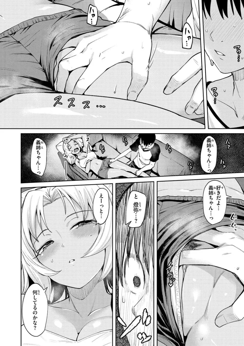 肉ヤワメ蜜コイメ Page.114
