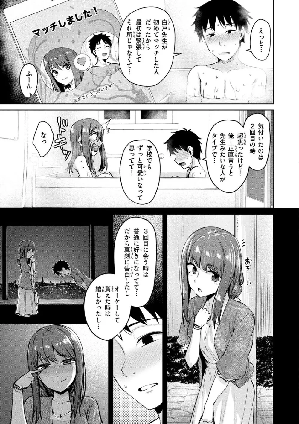 肉ヤワメ蜜コイメ Page.13