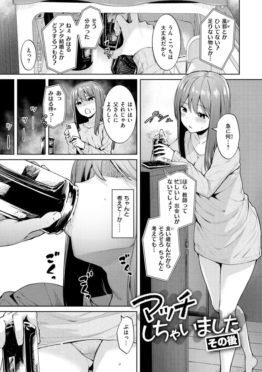 肉ヤワメ蜜コイメ Page.153