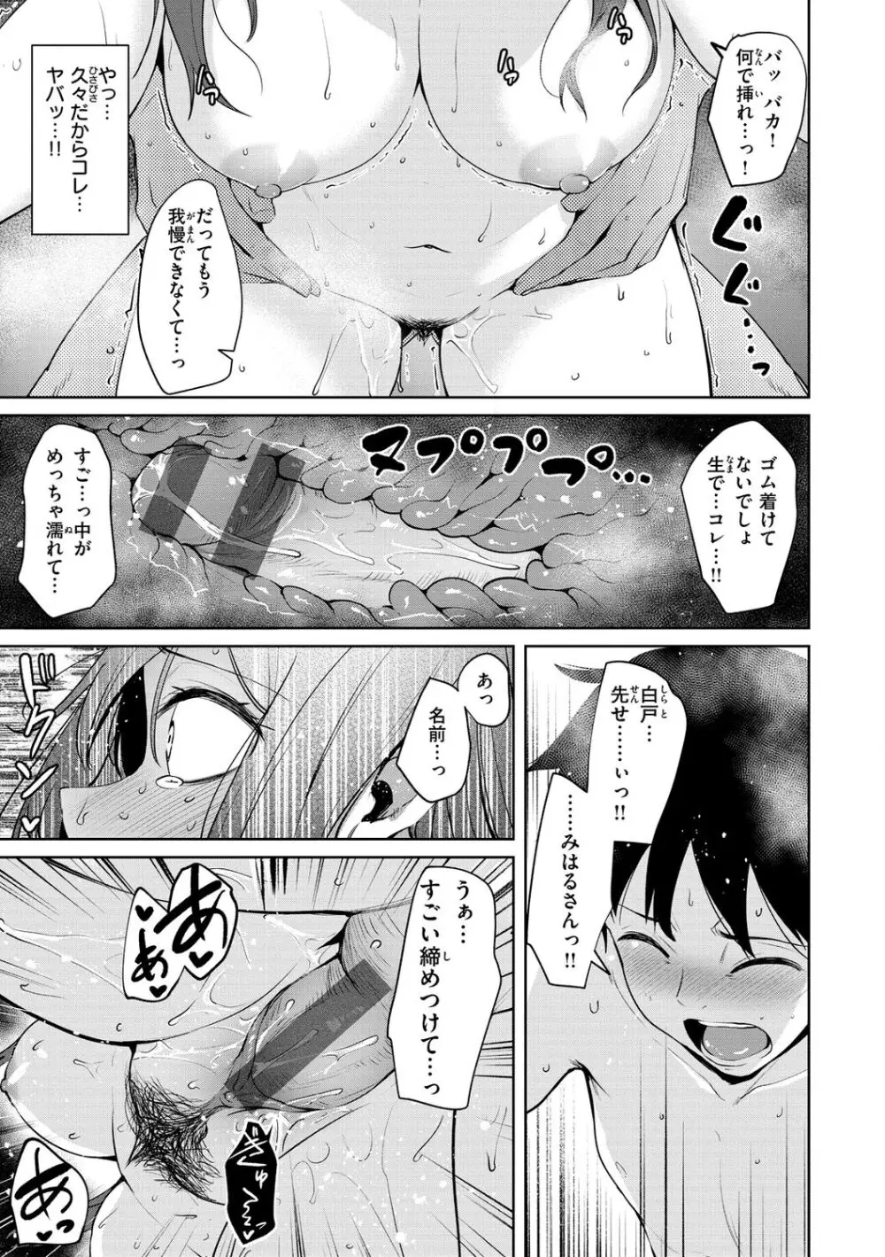 肉ヤワメ蜜コイメ Page.21