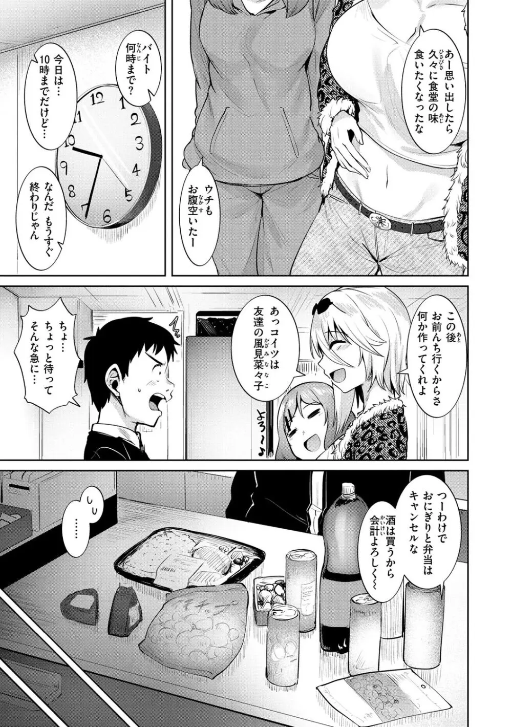 肉ヤワメ蜜コイメ Page.31