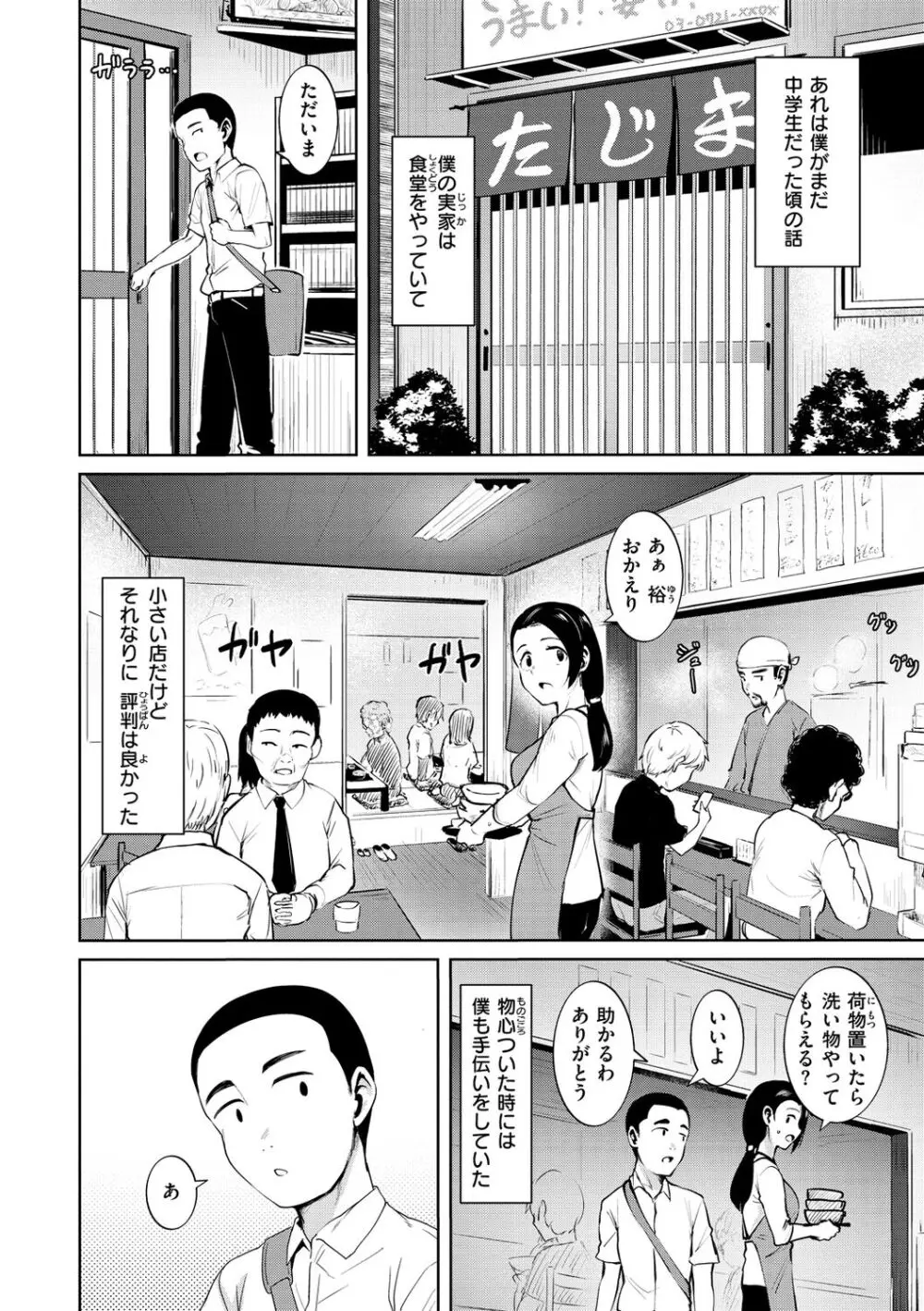 肉ヤワメ蜜コイメ Page.32