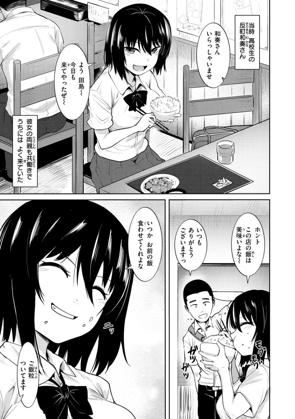 肉ヤワメ蜜コイメ Page.33