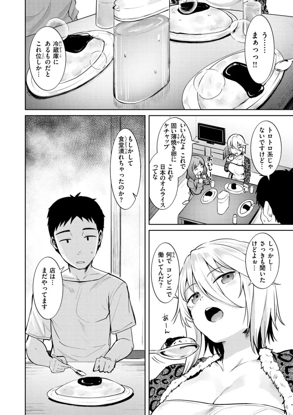 肉ヤワメ蜜コイメ Page.34