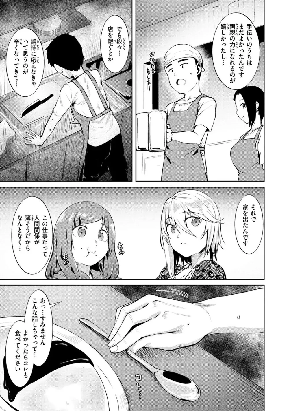肉ヤワメ蜜コイメ Page.35