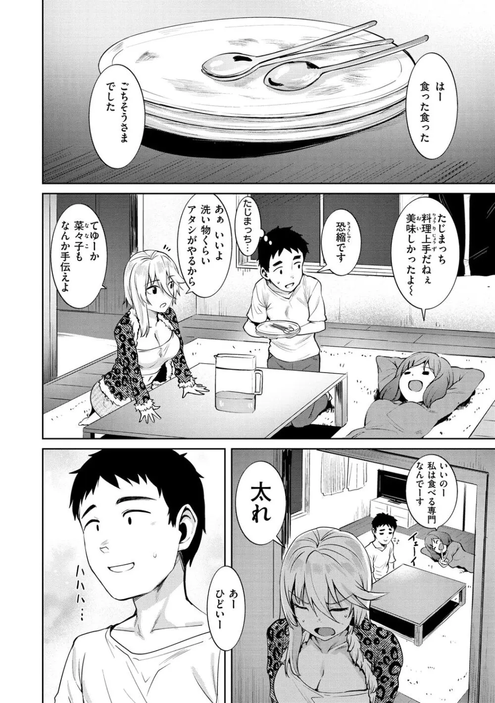 肉ヤワメ蜜コイメ Page.36
