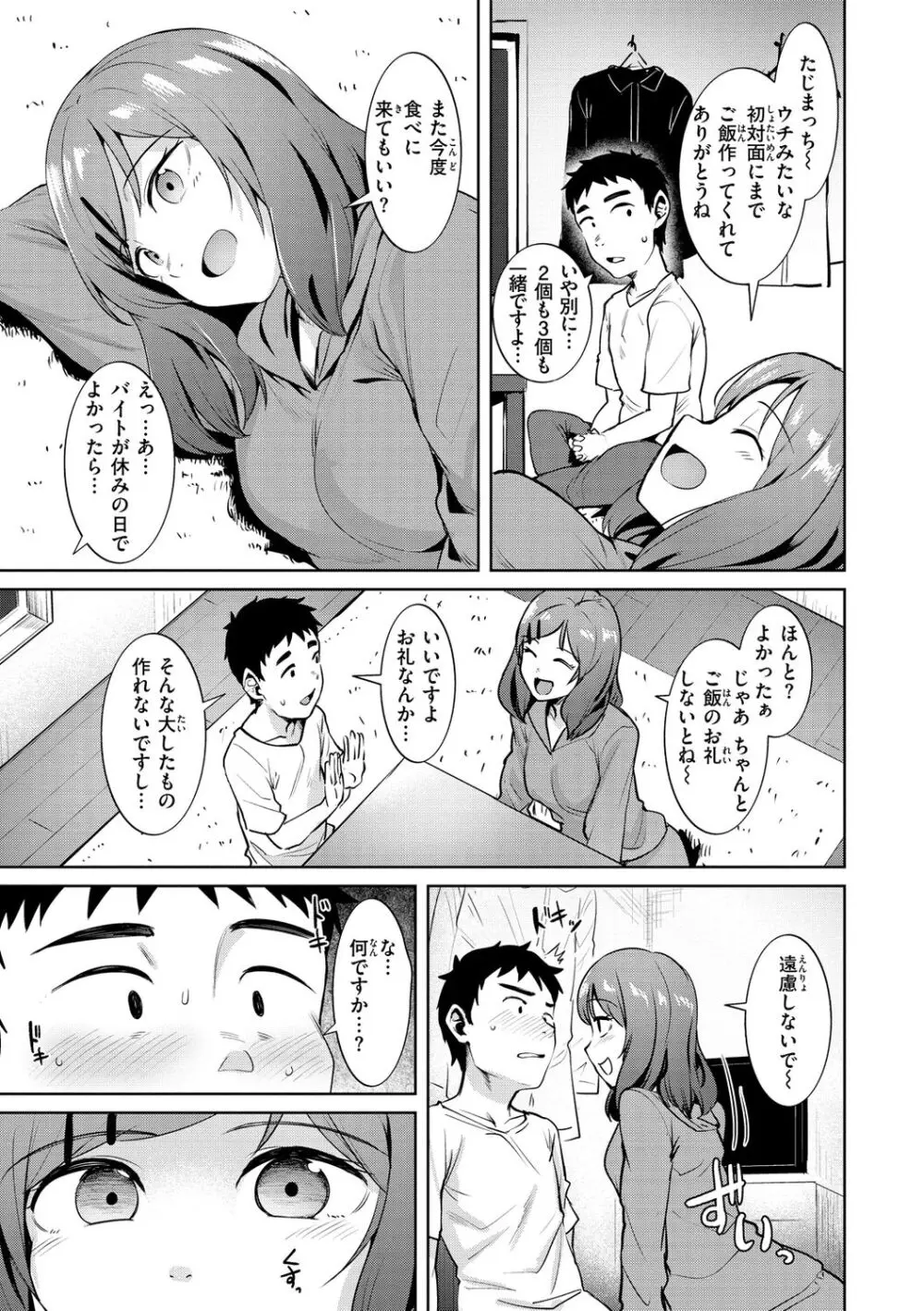 肉ヤワメ蜜コイメ Page.37