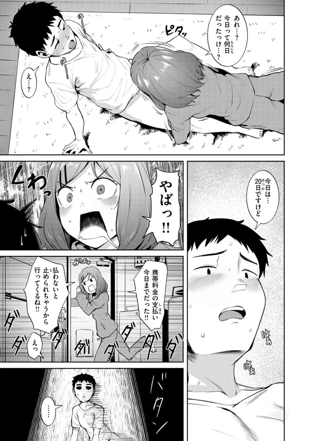 肉ヤワメ蜜コイメ Page.43