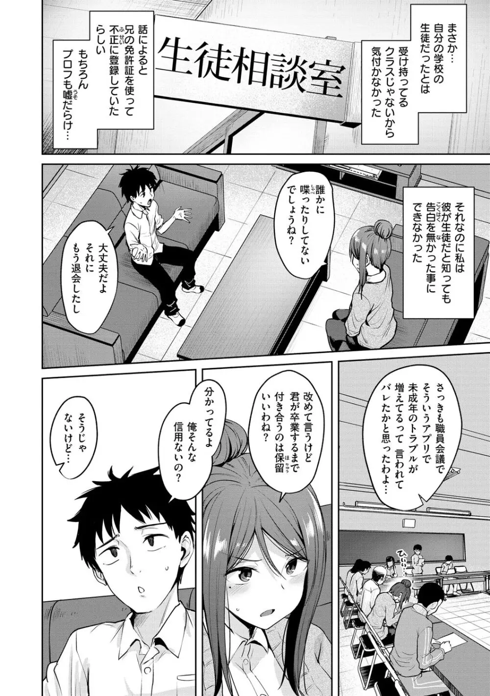 肉ヤワメ蜜コイメ Page.6