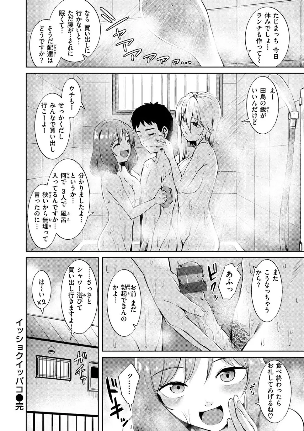 肉ヤワメ蜜コイメ Page.60