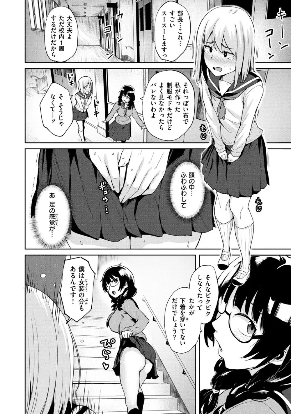 肉ヤワメ蜜コイメ Page.68