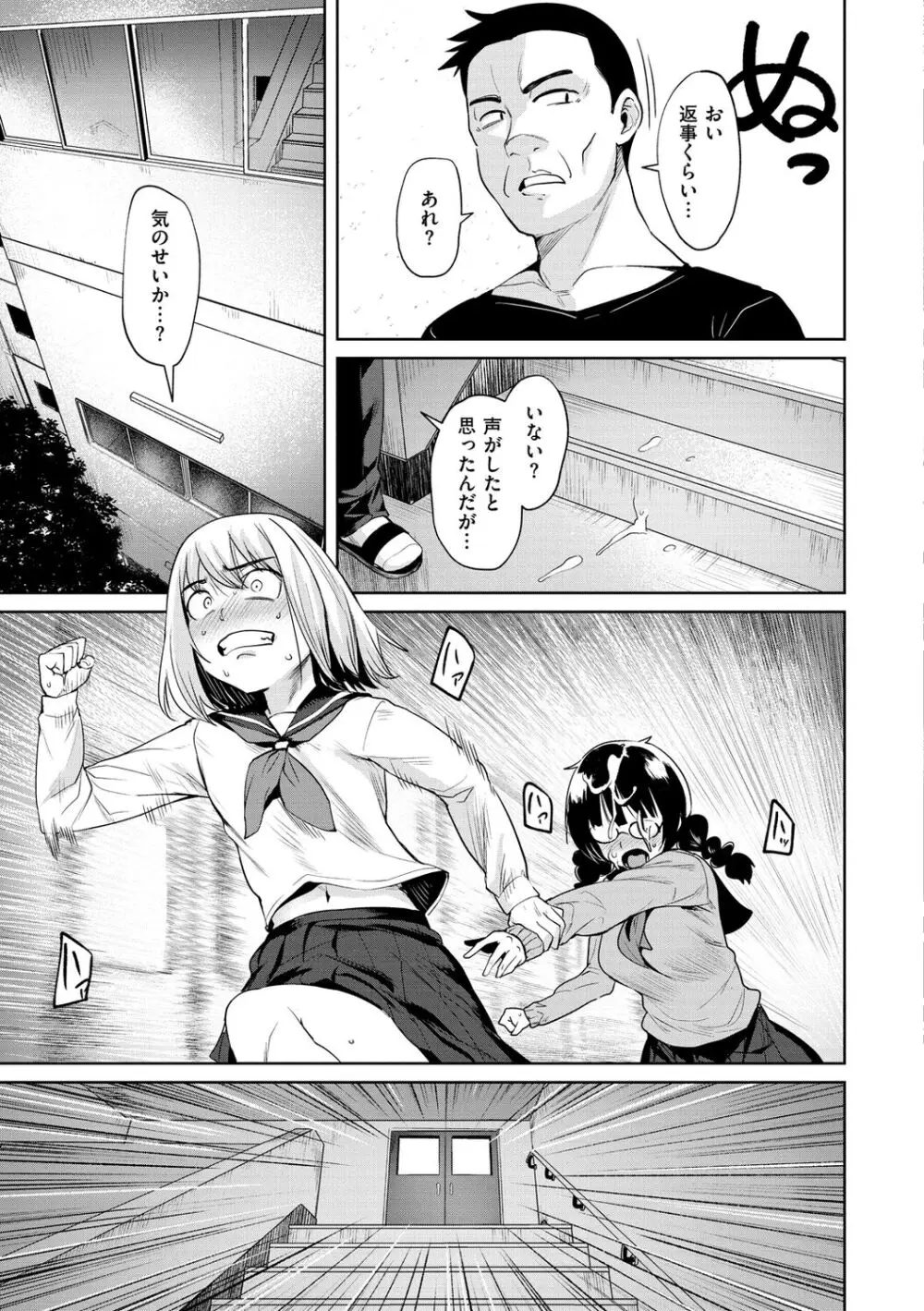 肉ヤワメ蜜コイメ Page.73