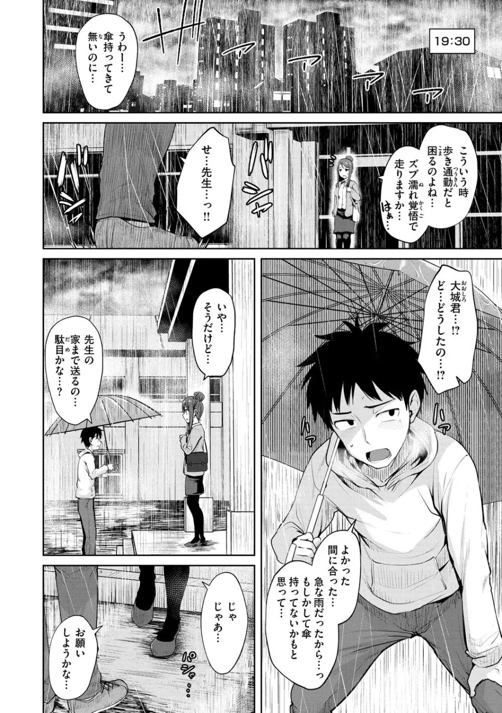 肉ヤワメ蜜コイメ Page.8