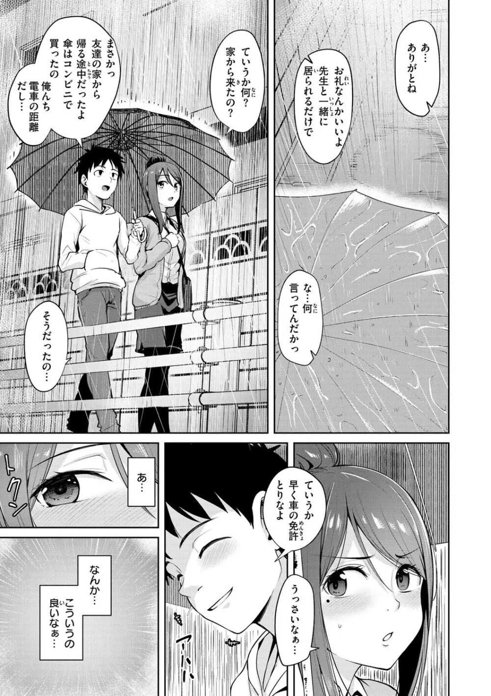肉ヤワメ蜜コイメ Page.9