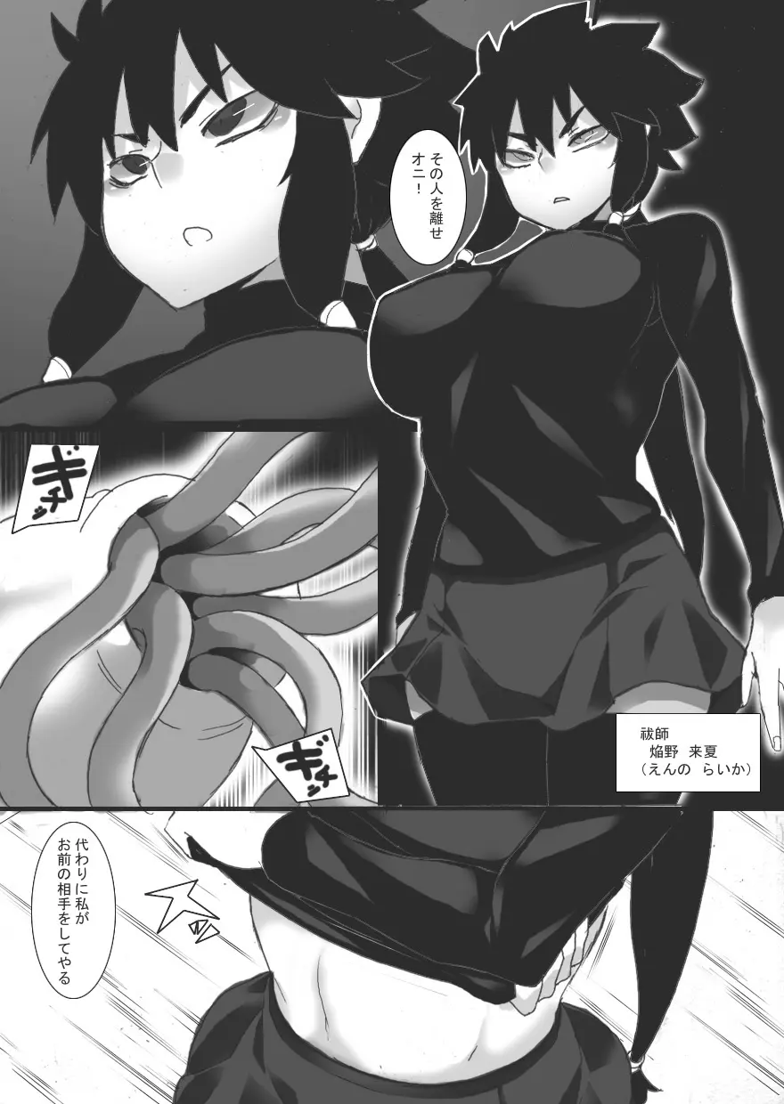 淫辱の祓師 Page.7