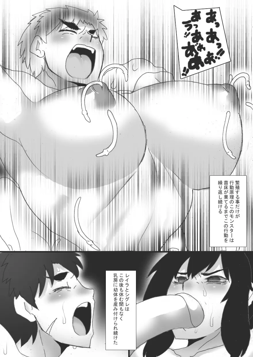 乳辱される女戦士3 Page.27