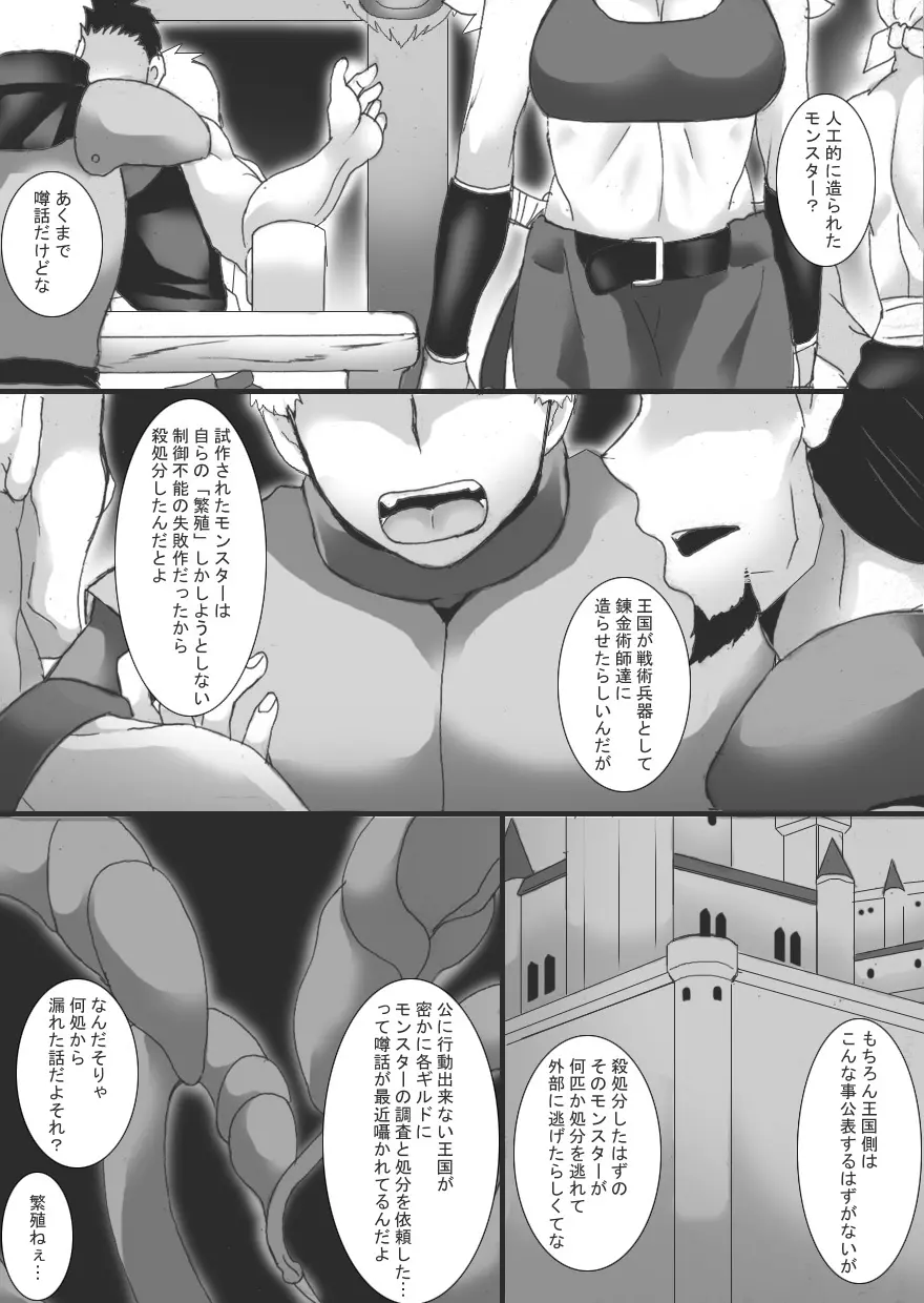 乳辱される女戦士3 Page.4