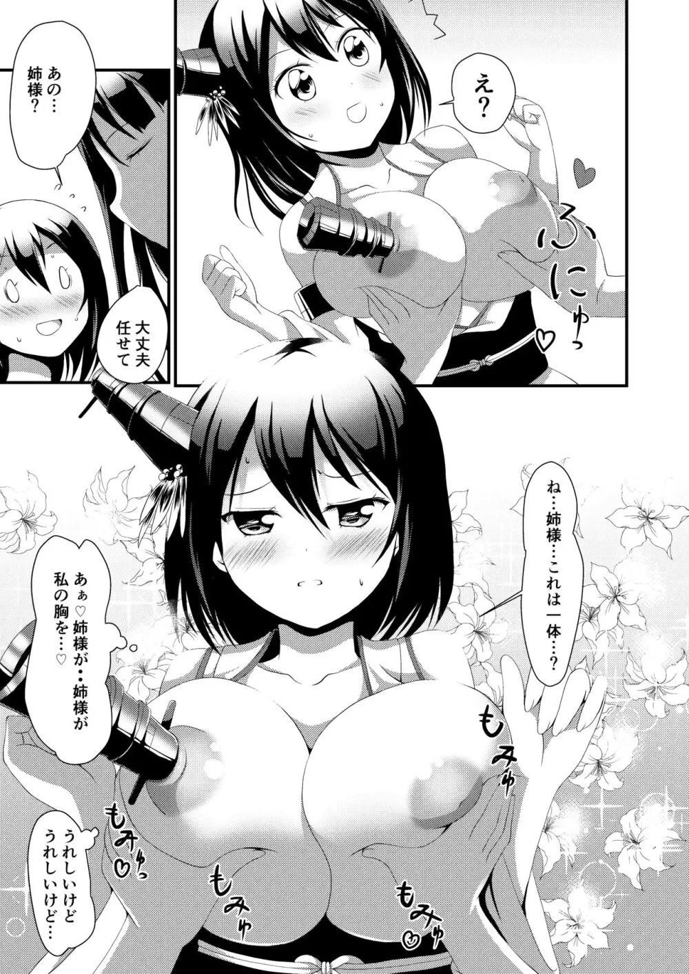 姉さまと乳首とわたし Page.11