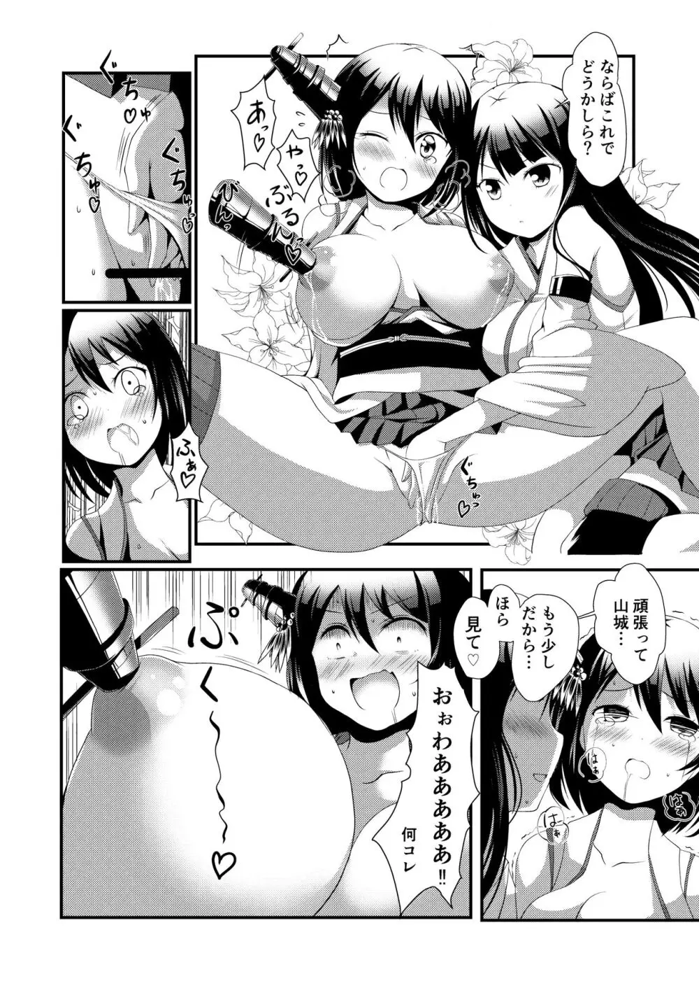 姉さまと乳首とわたし Page.14