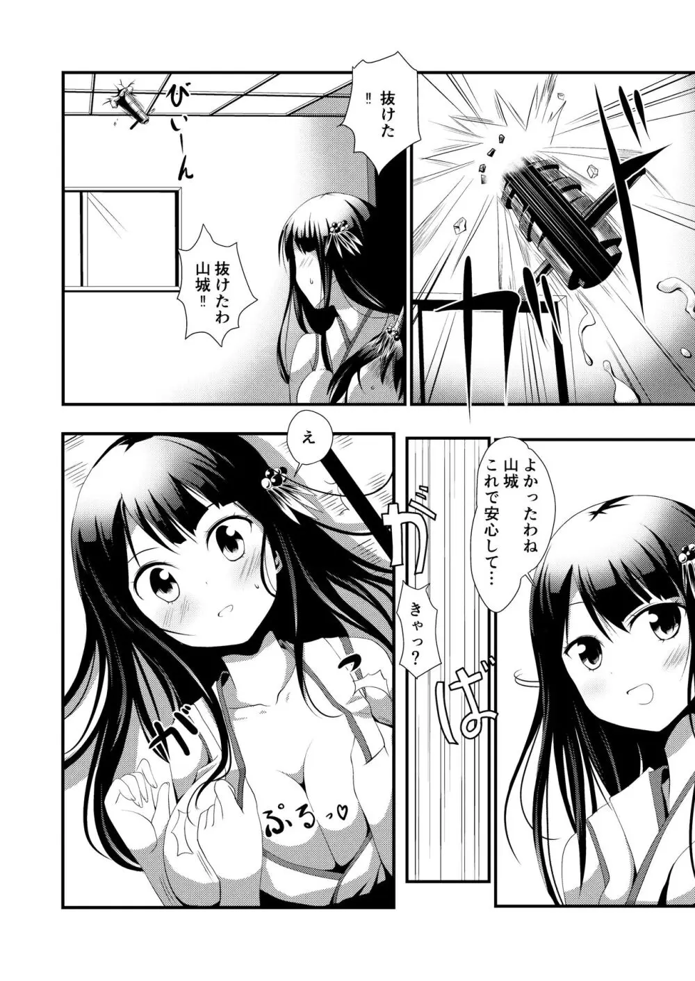 姉さまと乳首とわたし Page.16