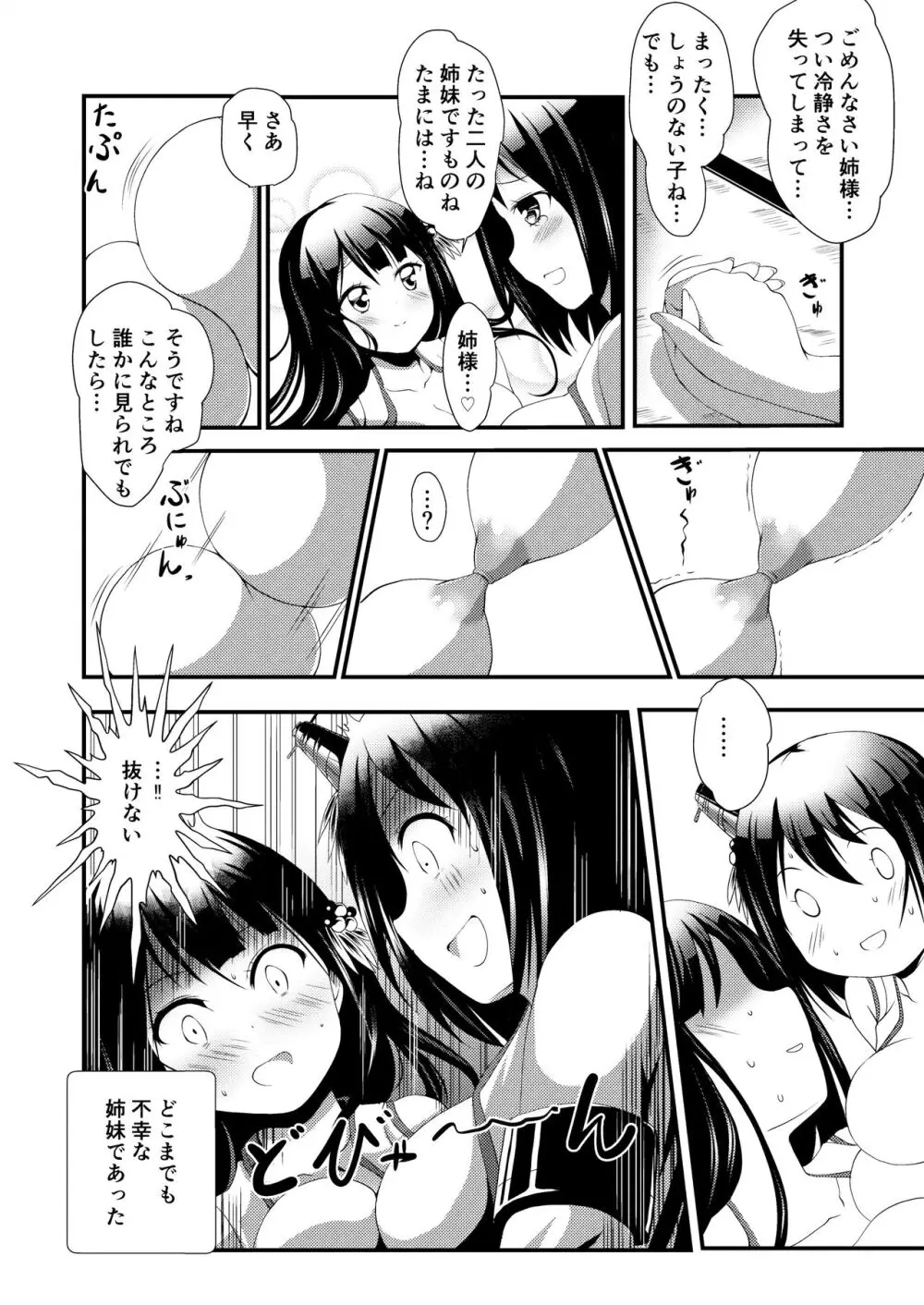 姉さまと乳首とわたし Page.24
