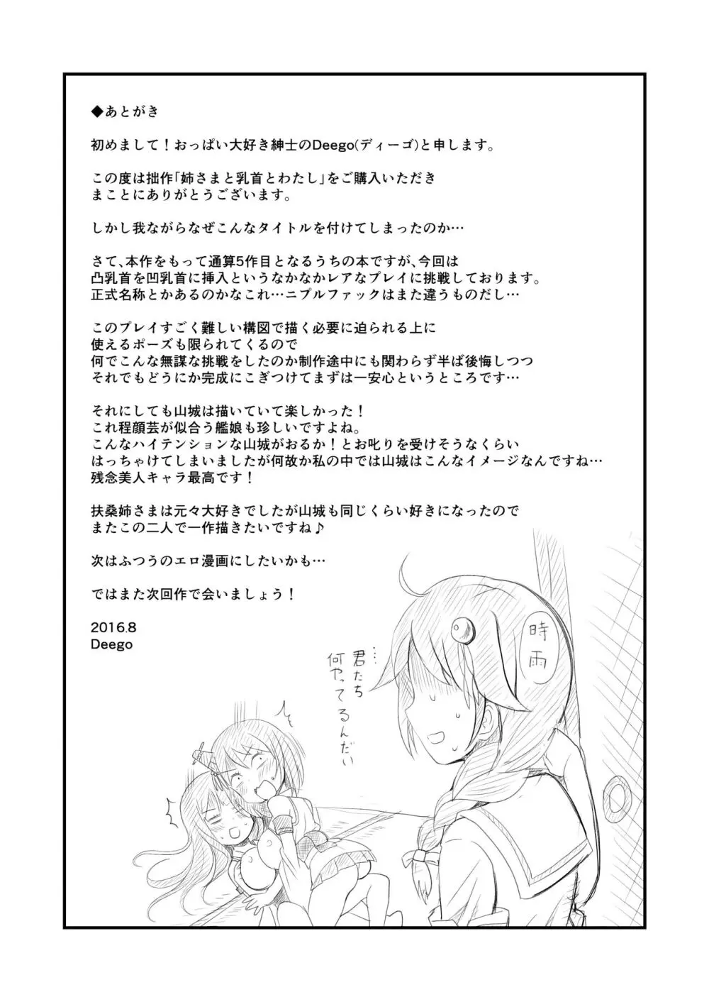 姉さまと乳首とわたし Page.25