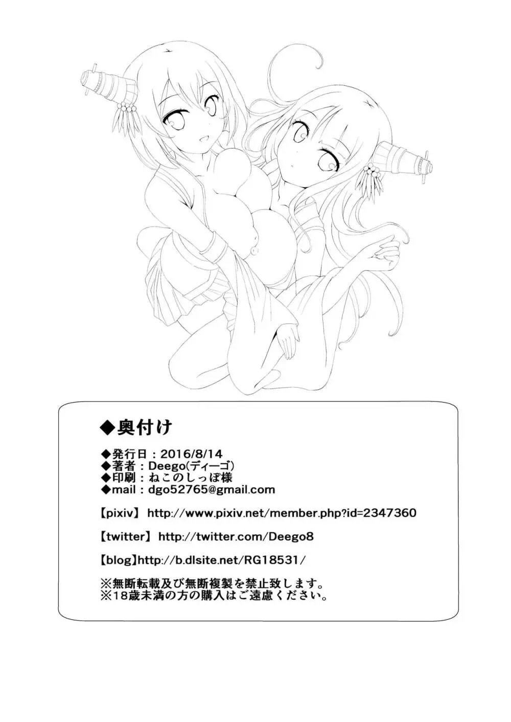 姉さまと乳首とわたし Page.26