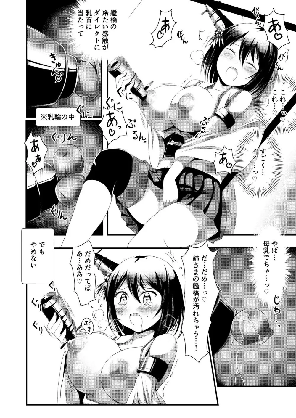 姉さまと乳首とわたし Page.6