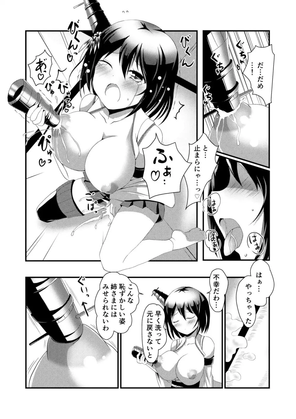姉さまと乳首とわたし Page.7