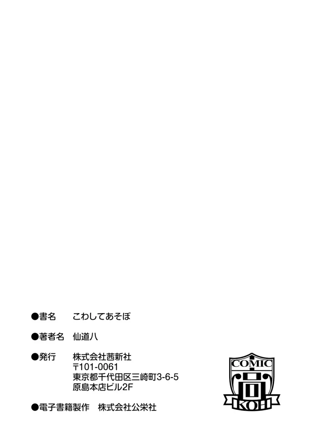 こわしてあそぼ + DLsite限定キャラ設定&プロット Page.201