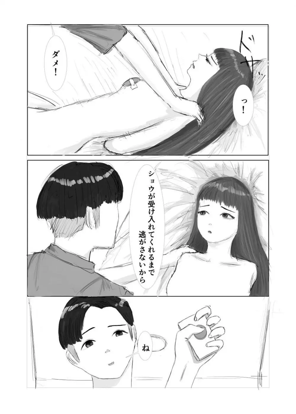 メンヘラ彼女と入れ替わり調教生活 Page.11