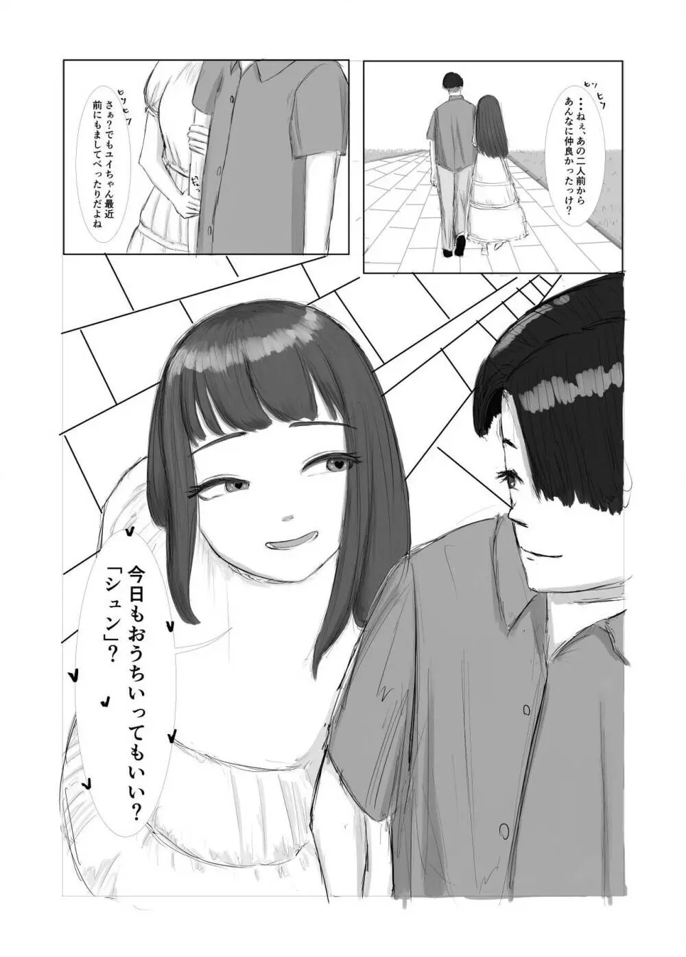 メンヘラ彼女と入れ替わり調教生活 Page.20